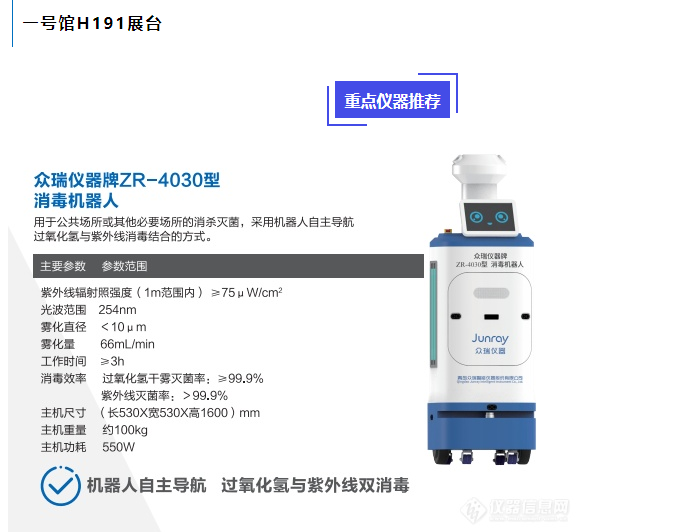 青岛众瑞邀您参加上海国际医用消毒及感控设备展览会