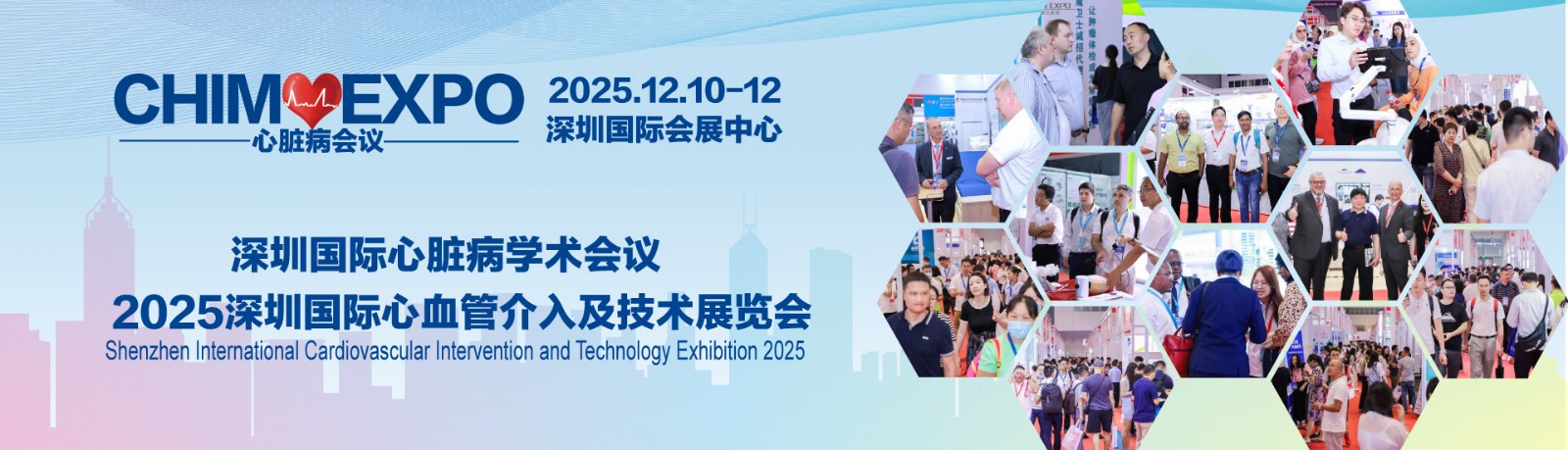 2025深圳国际心血管介入及技术展.jpg 2025深圳国际心血管介入及技术展.jpg